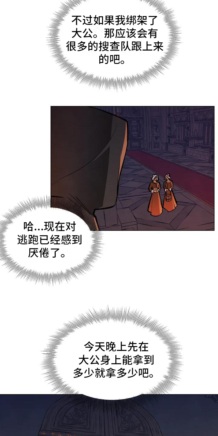 《秘密契约》漫画最新章节第2章：潜入免费下拉式在线观看章节第【15】张图片