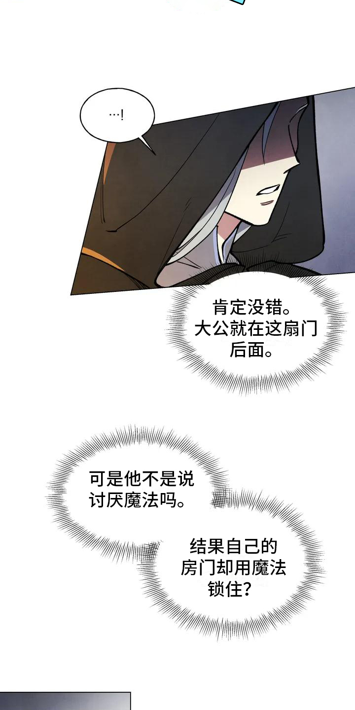 《秘密契约》漫画最新章节第2章：潜入免费下拉式在线观看章节第【8】张图片