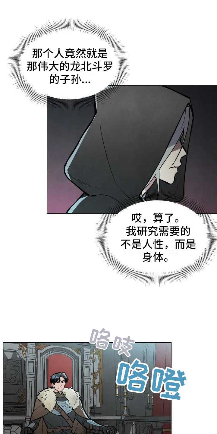 《秘密契约》漫画最新章节第2章：潜入免费下拉式在线观看章节第【18】张图片