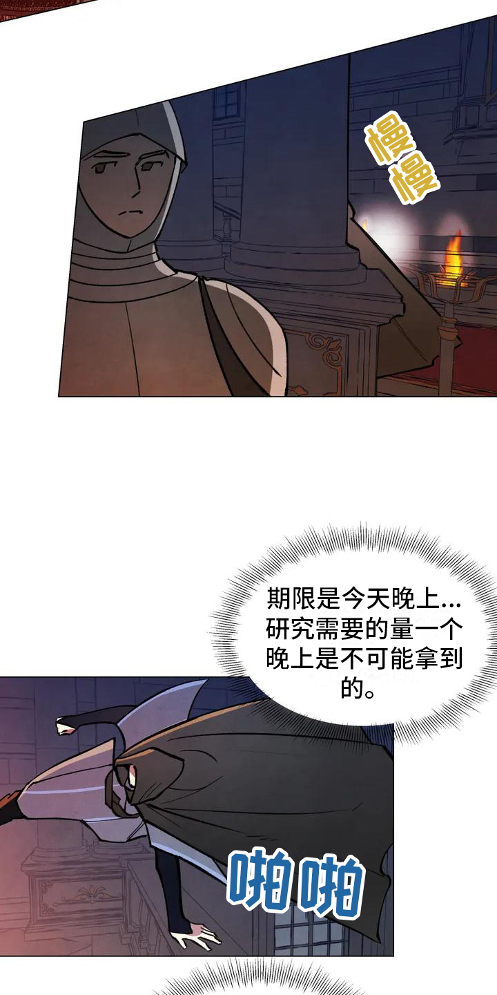 《秘密契约》漫画最新章节第2章：潜入免费下拉式在线观看章节第【16】张图片