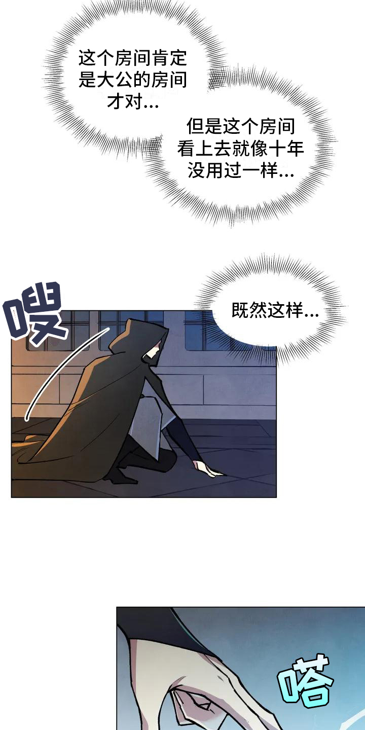 《秘密契约》漫画最新章节第2章：潜入免费下拉式在线观看章节第【12】张图片