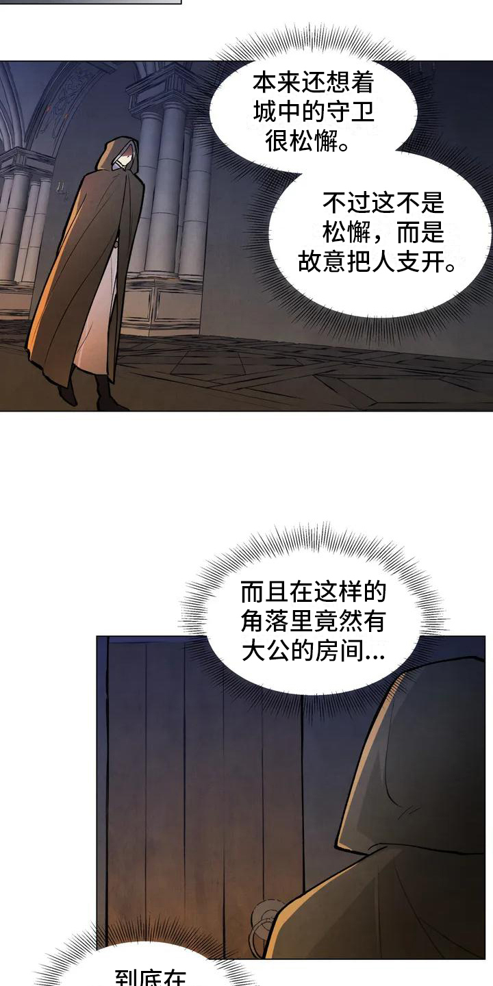 《秘密契约》漫画最新章节第2章：潜入免费下拉式在线观看章节第【7】张图片