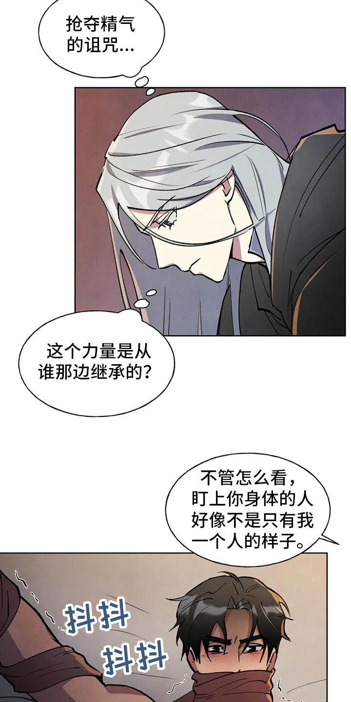 《秘密契约》漫画最新章节第3章：提议免费下拉式在线观看章节第【10】张图片