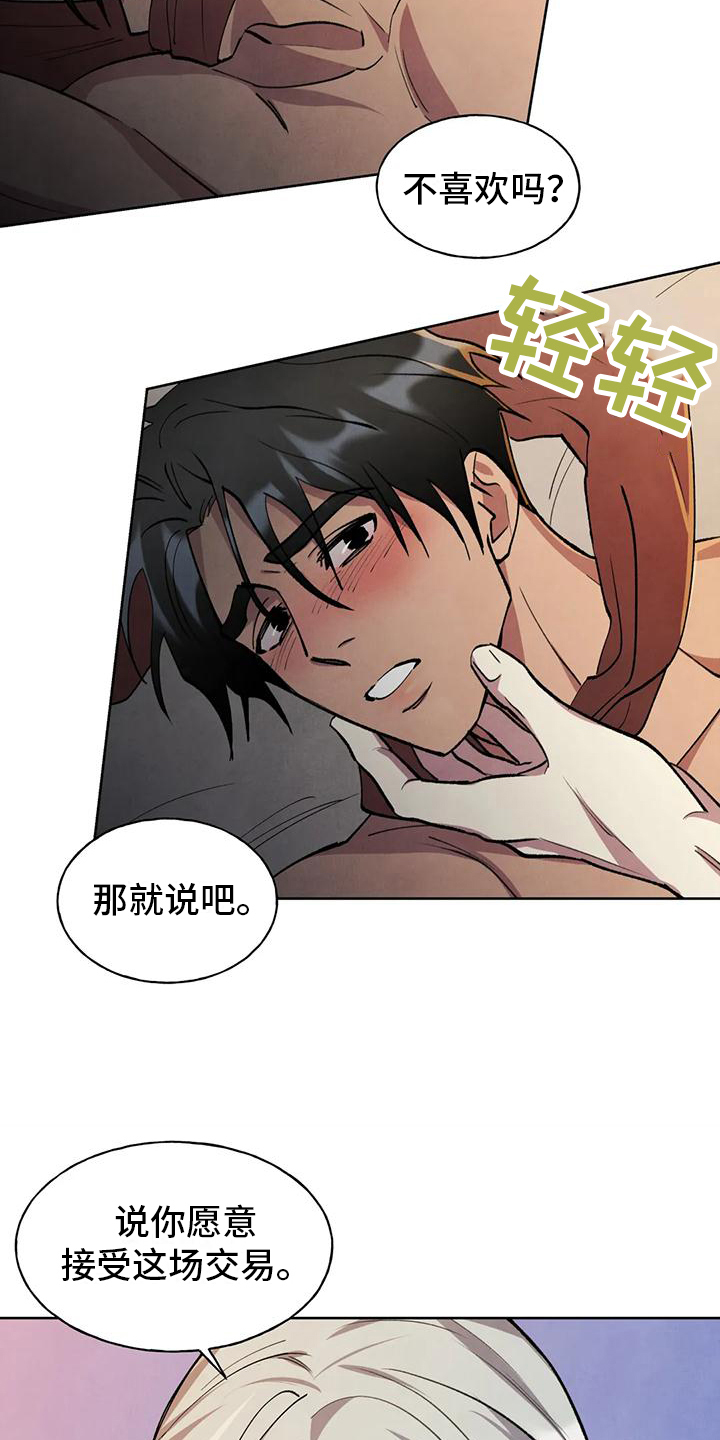 《秘密契约》漫画最新章节第3章：提议免费下拉式在线观看章节第【2】张图片