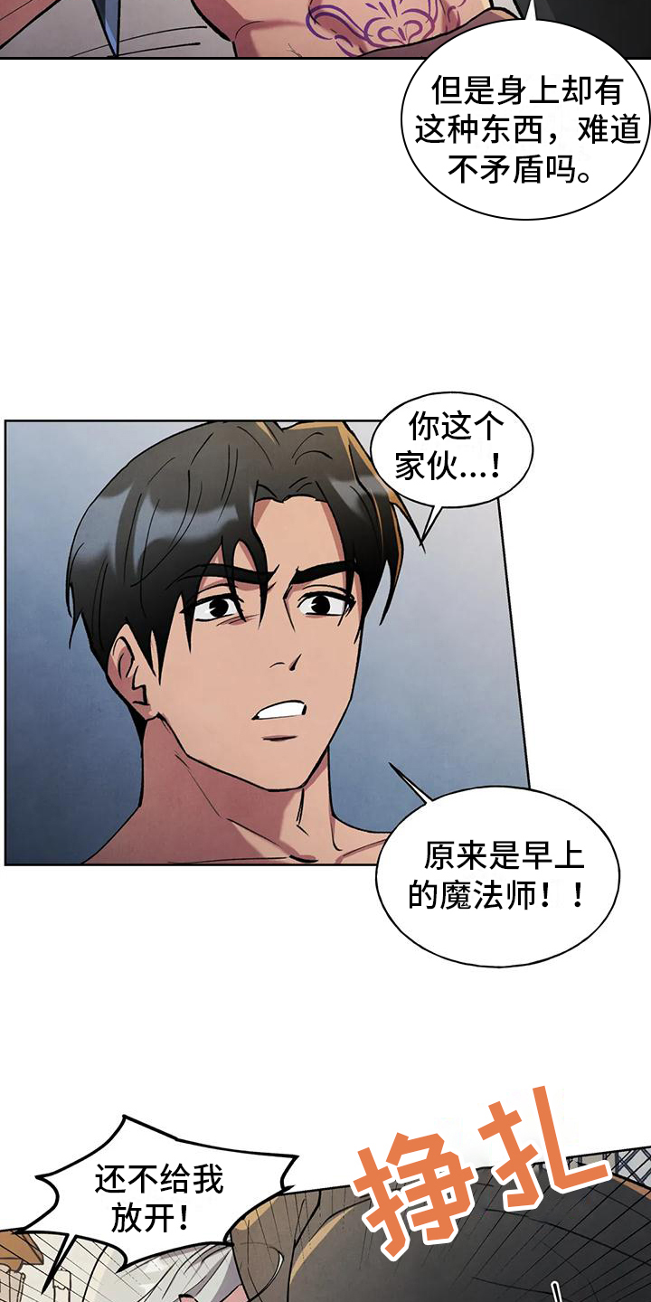 《秘密契约》漫画最新章节第3章：提议免费下拉式在线观看章节第【14】张图片