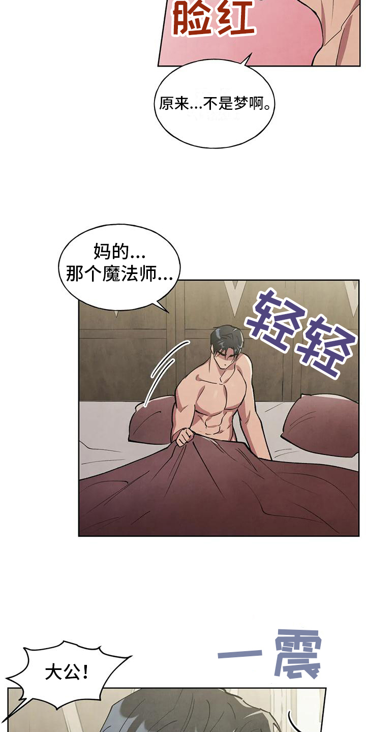 《秘密契约》漫画最新章节第4章：效果免费下拉式在线观看章节第【11】张图片