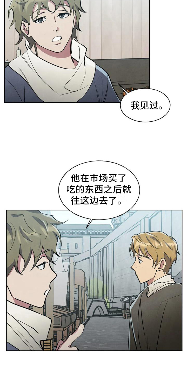 《秘密契约》漫画最新章节第5章：找上门免费下拉式在线观看章节第【14】张图片