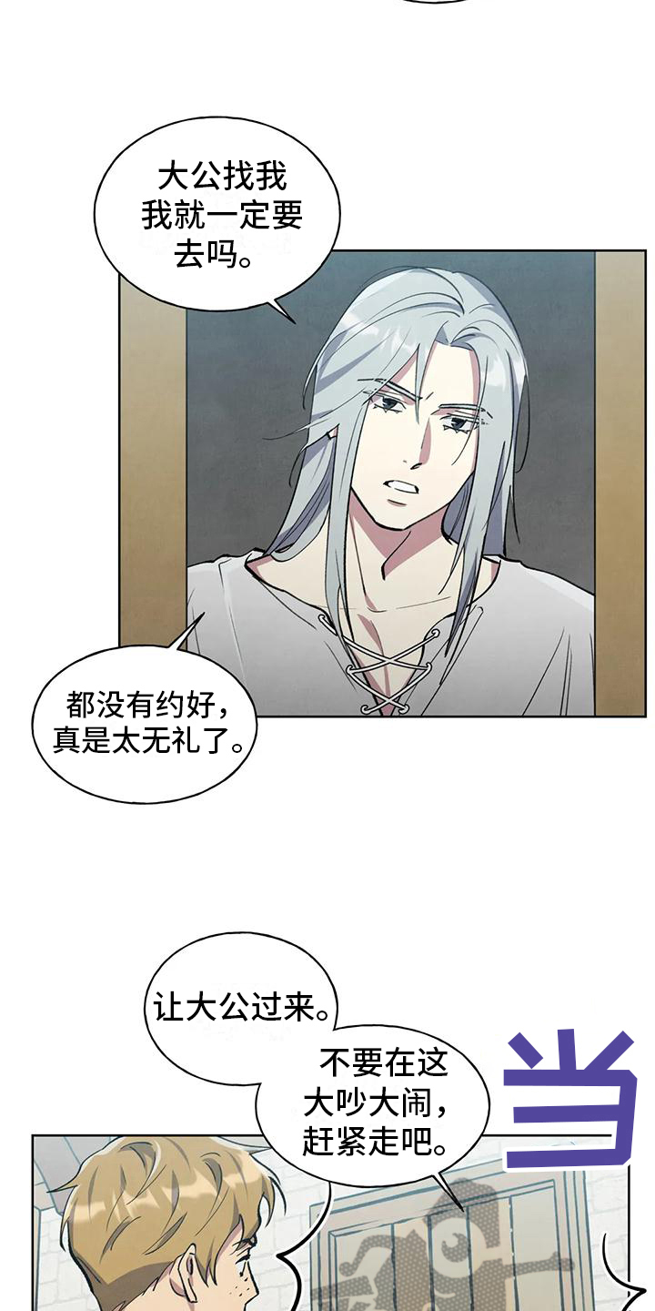 《秘密契约》漫画最新章节第5章：找上门免费下拉式在线观看章节第【8】张图片