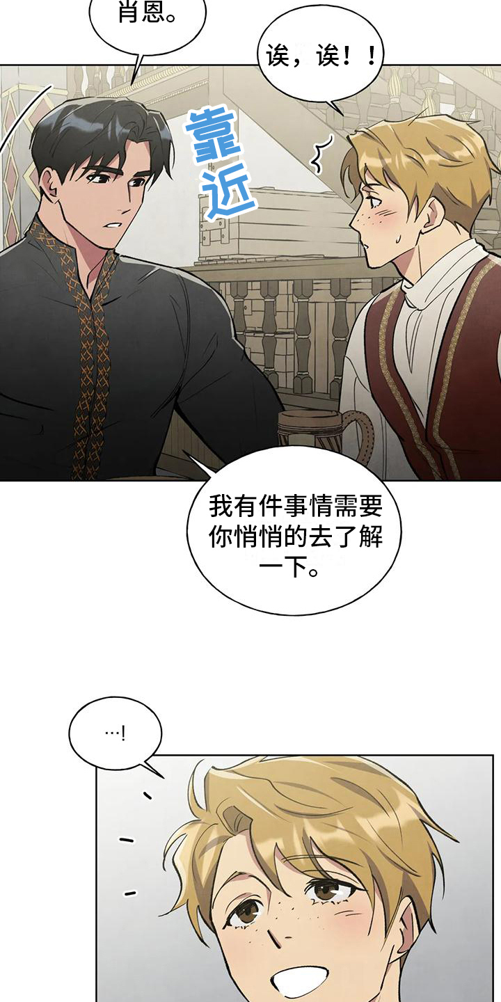 《秘密契约》漫画最新章节第5章：找上门免费下拉式在线观看章节第【17】张图片