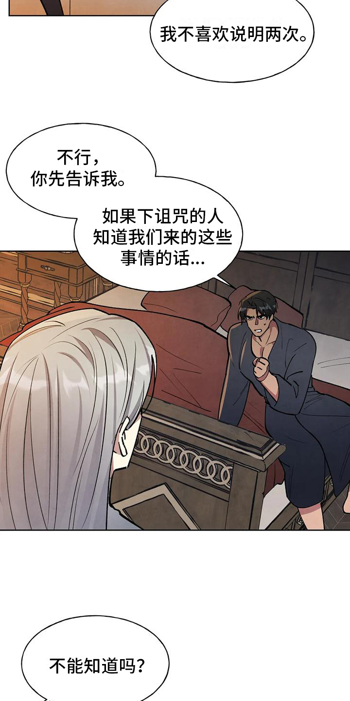 《秘密契约》漫画最新章节第6章：不错的交易免费下拉式在线观看章节第【7】张图片