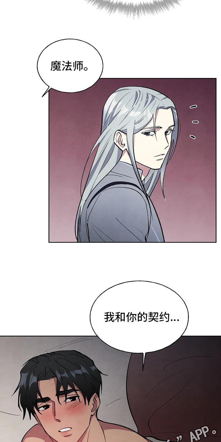 《秘密契约》漫画最新章节第6章：不错的交易免费下拉式在线观看章节第【2】张图片