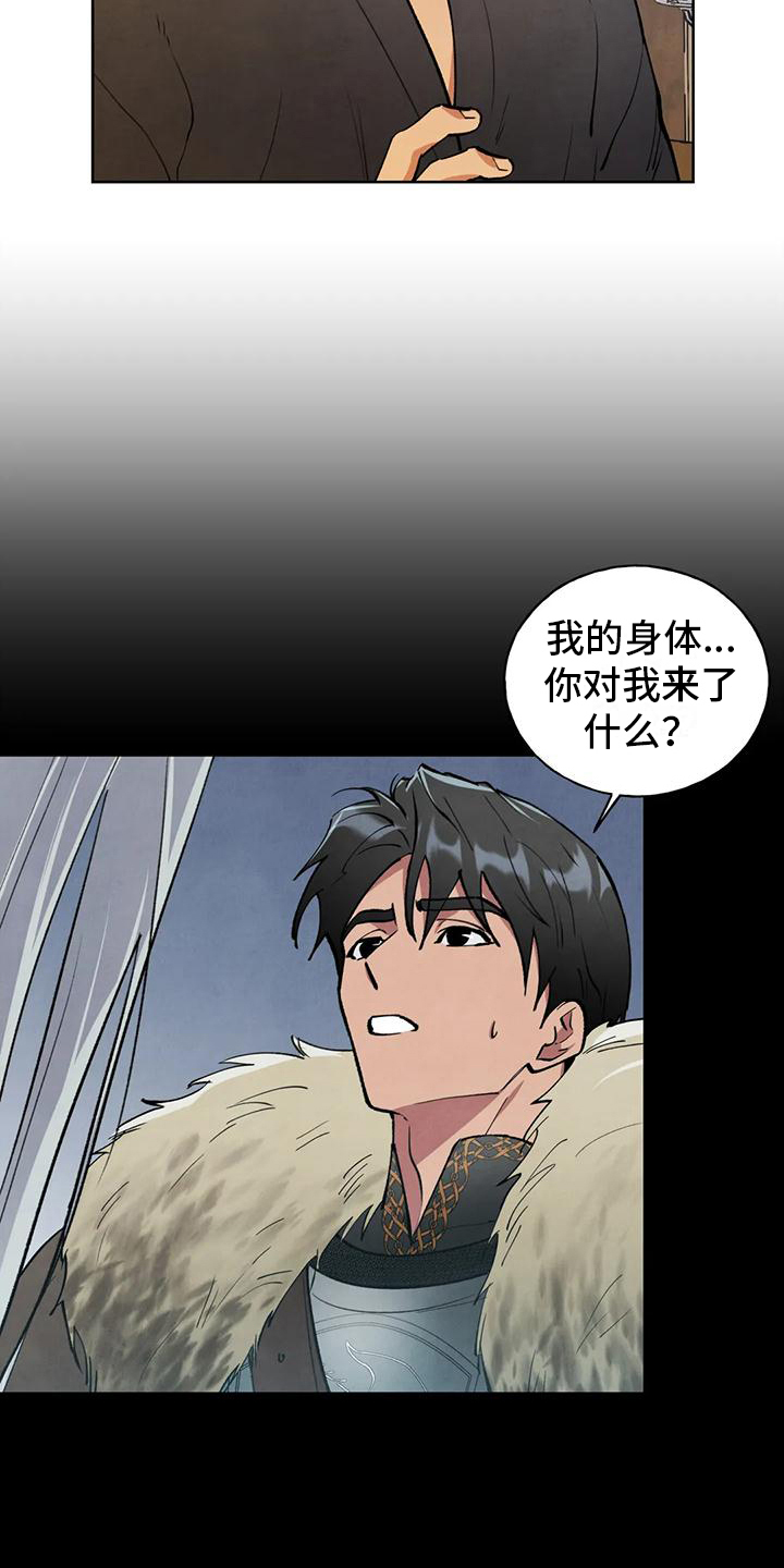 《秘密契约》漫画最新章节第6章：不错的交易免费下拉式在线观看章节第【14】张图片