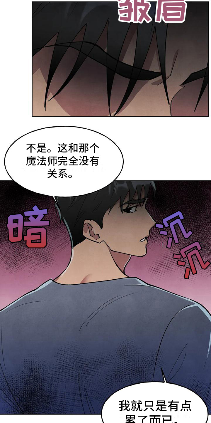 《秘密契约》漫画最新章节第8章：明显说谎免费下拉式在线观看章节第【9】张图片