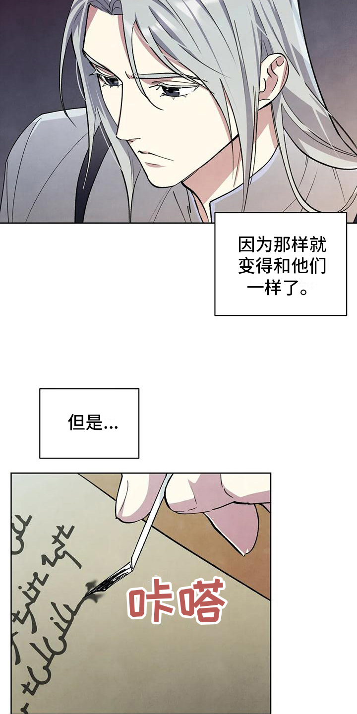 《秘密契约》漫画最新章节第8章：明显说谎免费下拉式在线观看章节第【3】张图片