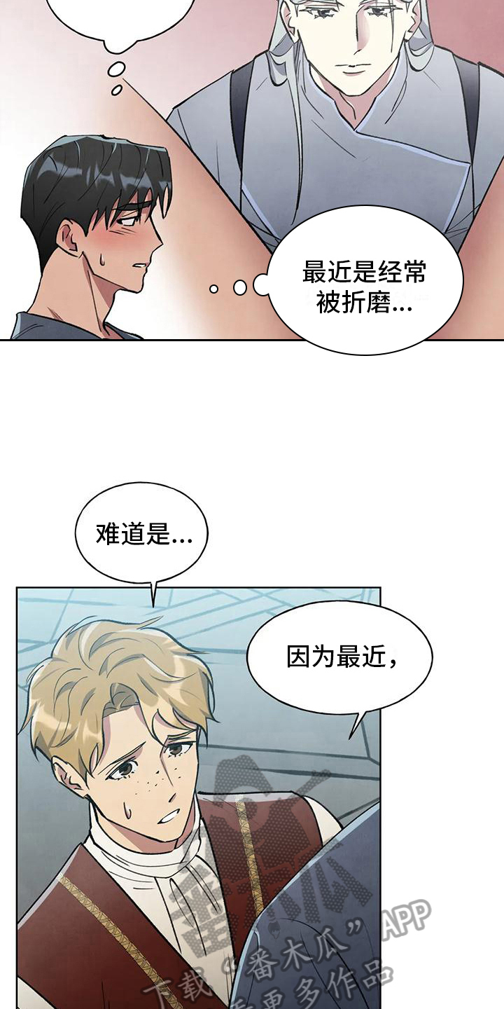 《秘密契约》漫画最新章节第8章：明显说谎免费下拉式在线观看章节第【11】张图片