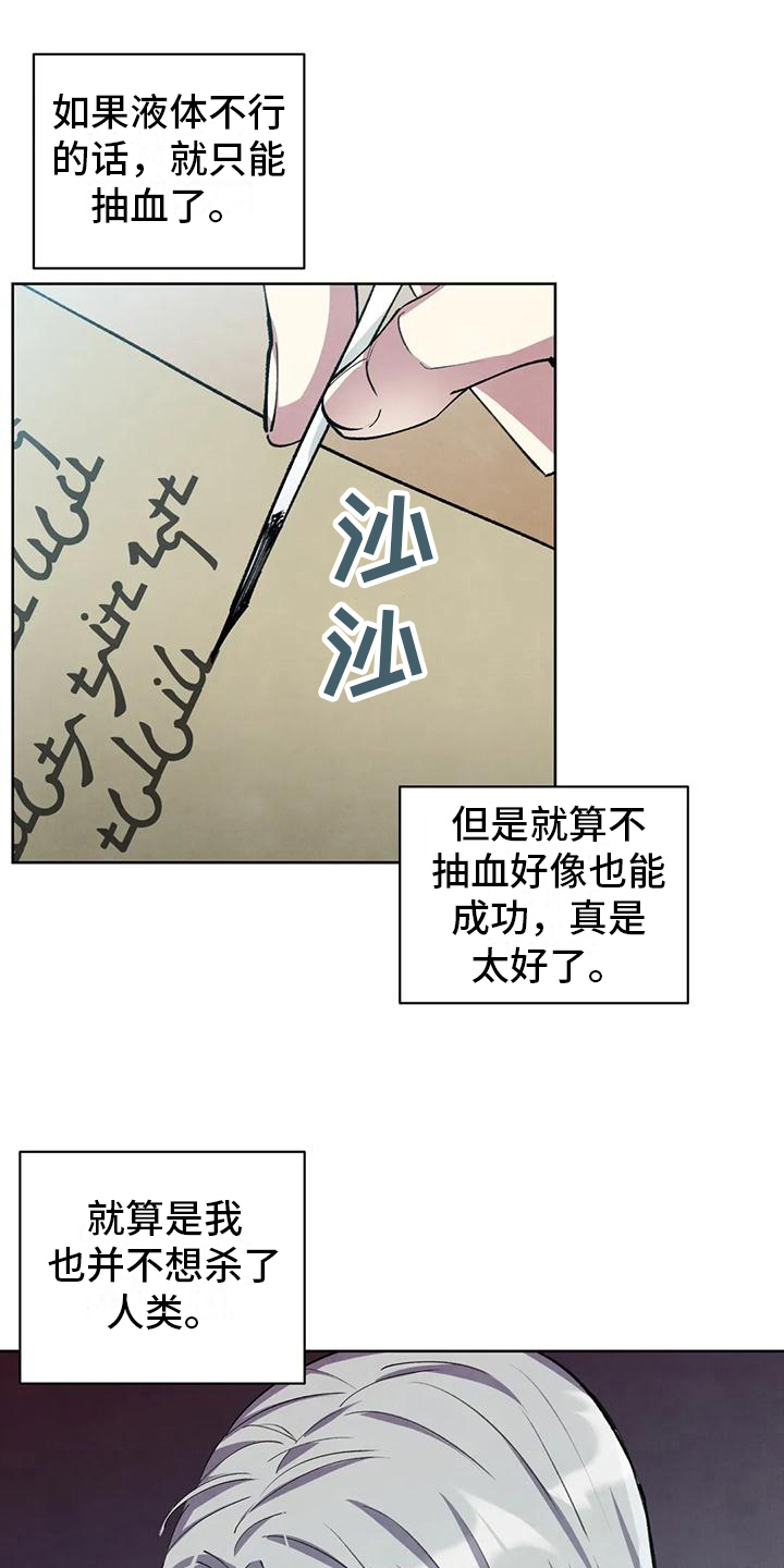 《秘密契约》漫画最新章节第8章：明显说谎免费下拉式在线观看章节第【4】张图片