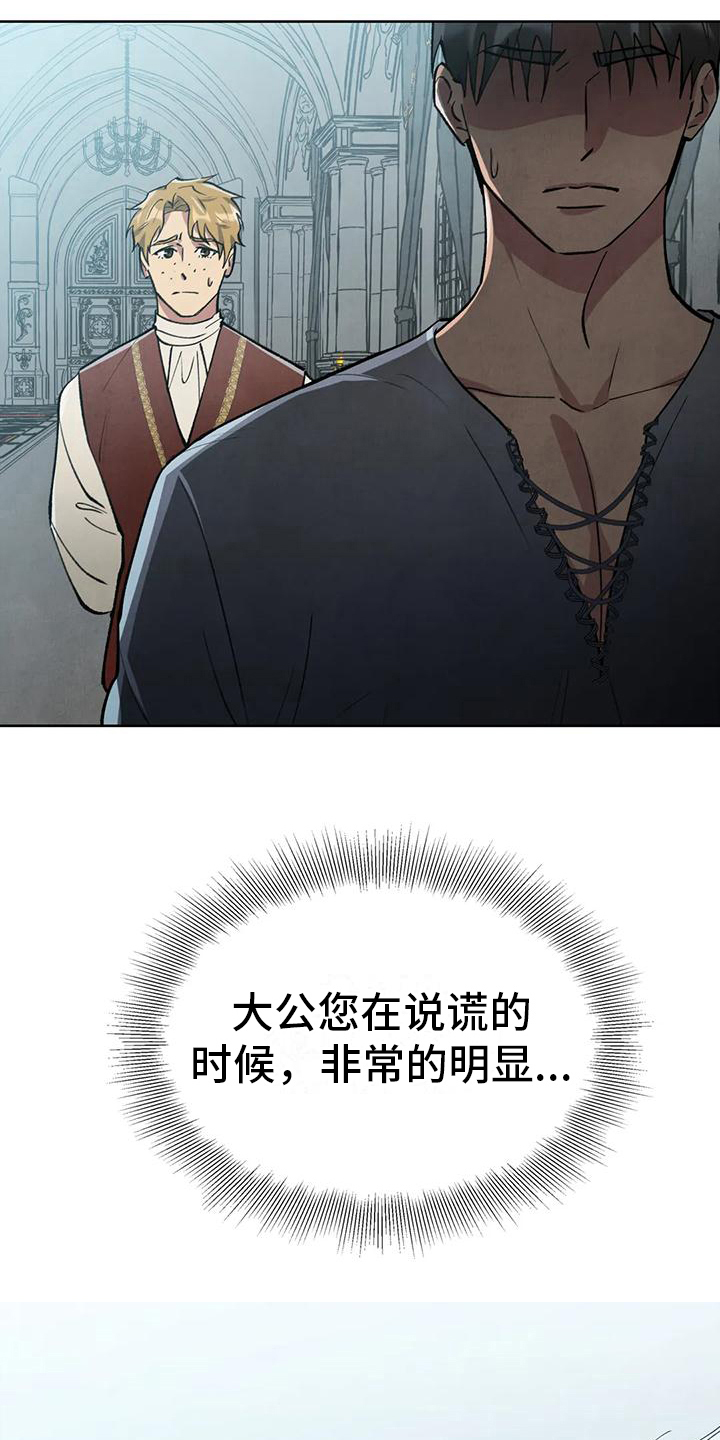 《秘密契约》漫画最新章节第8章：明显说谎免费下拉式在线观看章节第【7】张图片