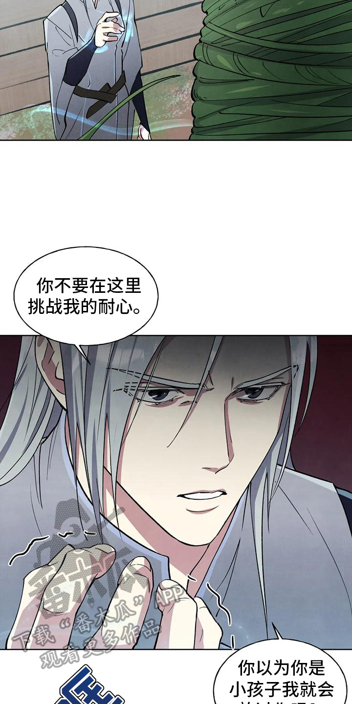 《秘密契约》漫画最新章节第9章：烦人免费下拉式在线观看章节第【16】张图片