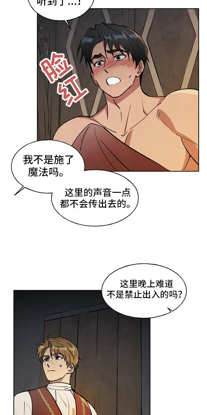 《秘密契约》漫画最新章节第9章：烦人免费下拉式在线观看章节第【7】张图片