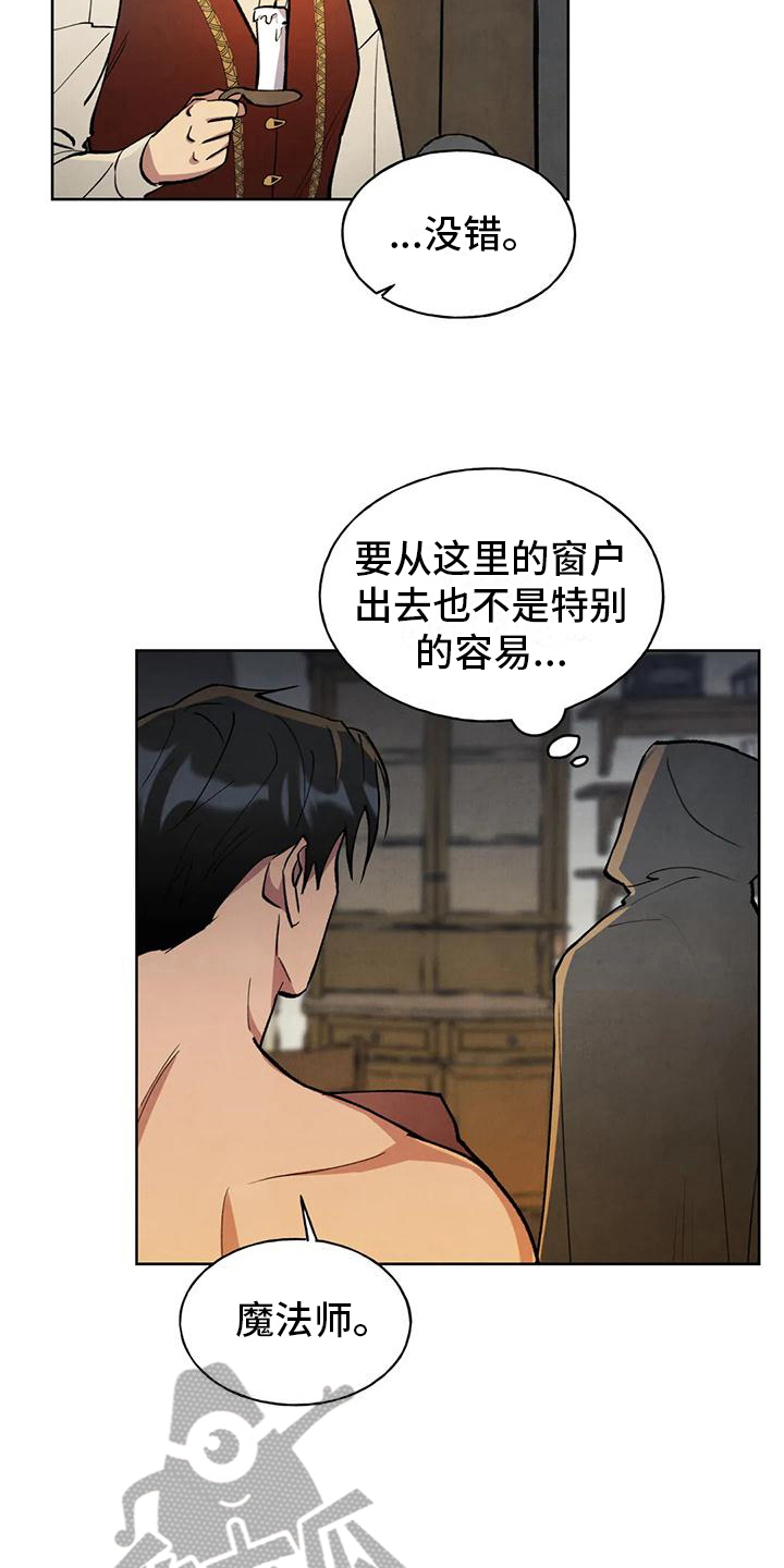 《秘密契约》漫画最新章节第9章：烦人免费下拉式在线观看章节第【6】张图片