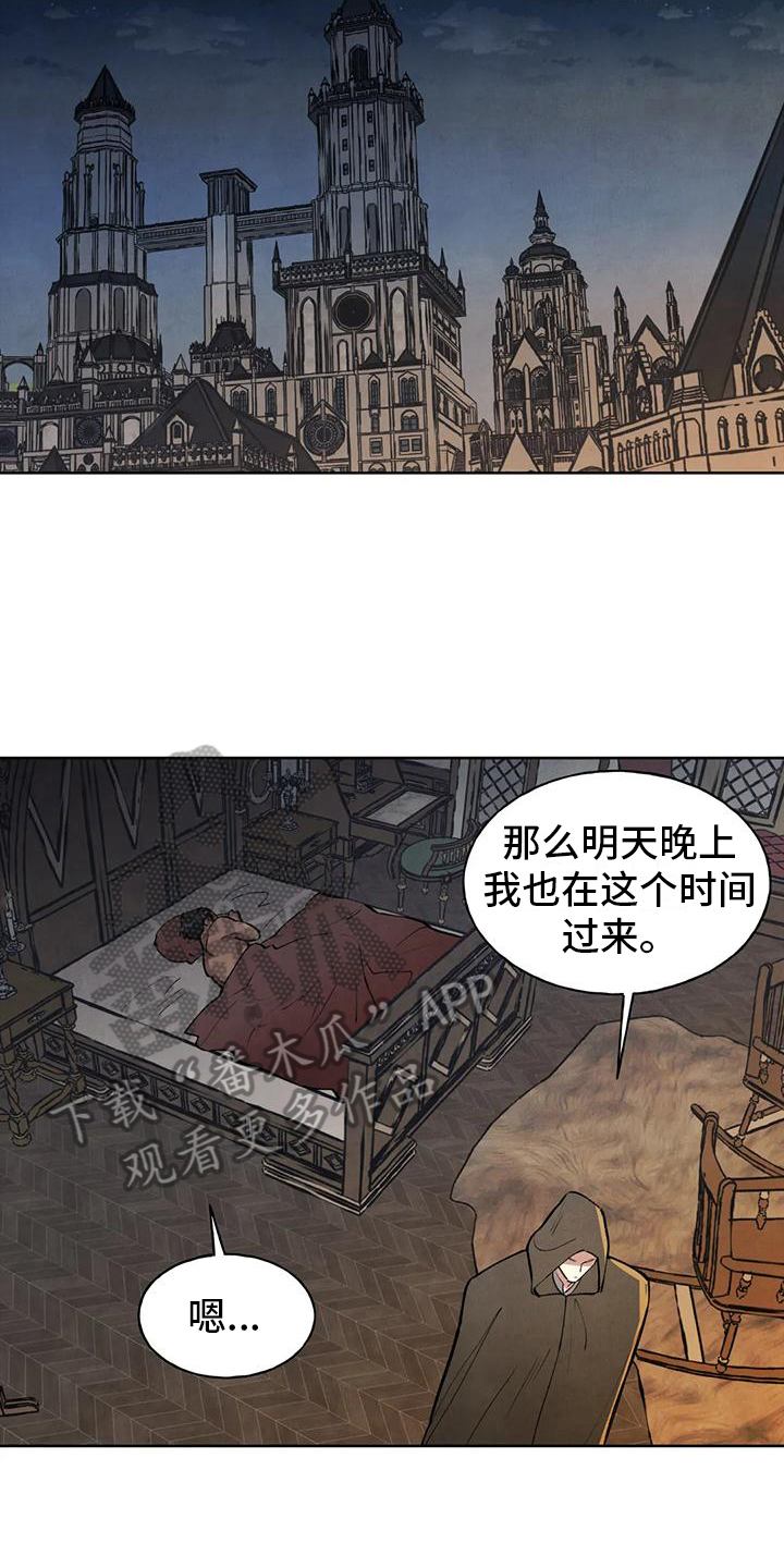 《秘密契约》漫画最新章节第9章：烦人免费下拉式在线观看章节第【11】张图片