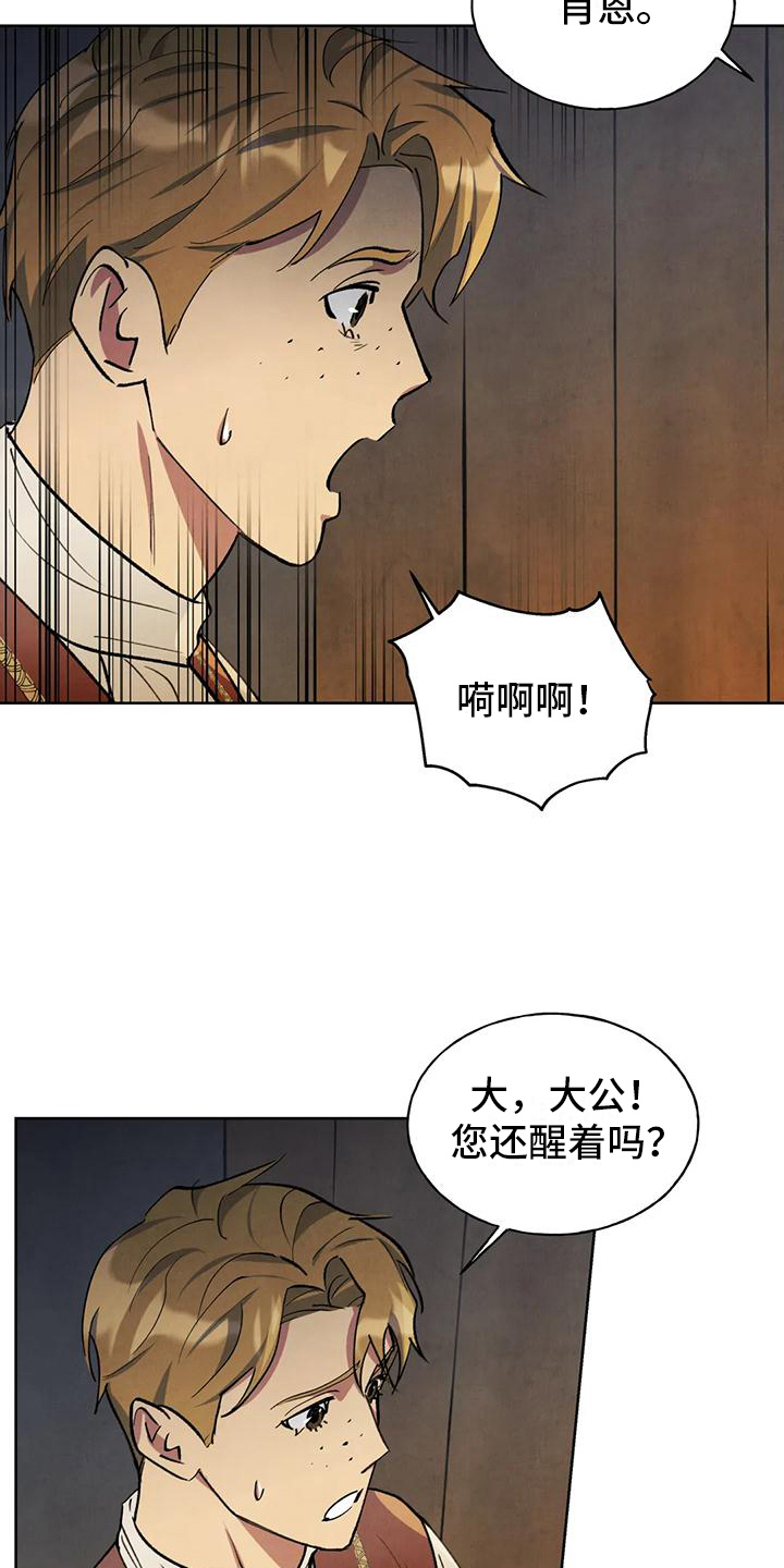 《秘密契约》漫画最新章节第9章：烦人免费下拉式在线观看章节第【3】张图片