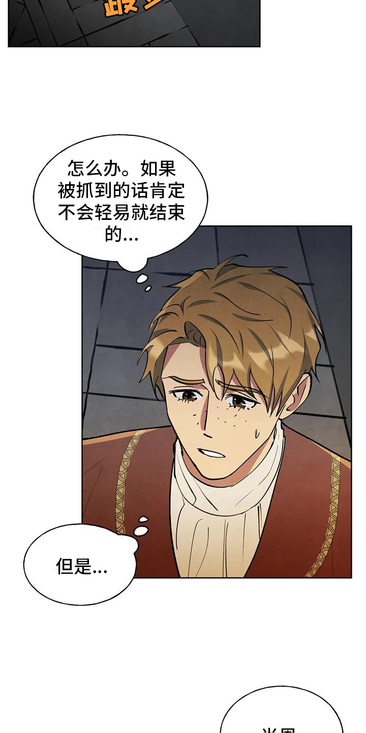 《秘密契约》漫画最新章节第9章：烦人免费下拉式在线观看章节第【4】张图片