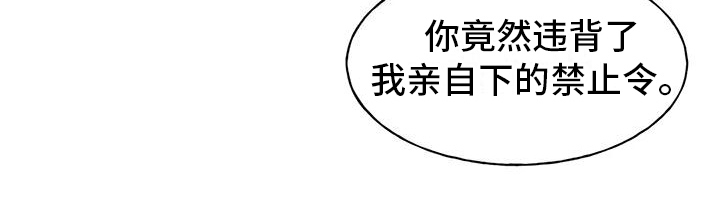 《秘密契约》漫画最新章节第9章：烦人免费下拉式在线观看章节第【1】张图片