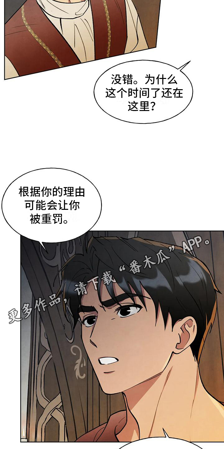 《秘密契约》漫画最新章节第9章：烦人免费下拉式在线观看章节第【2】张图片