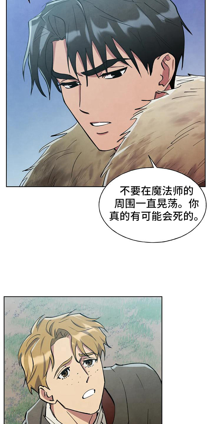 《秘密契约》漫画最新章节第10章：警告免费下拉式在线观看章节第【3】张图片