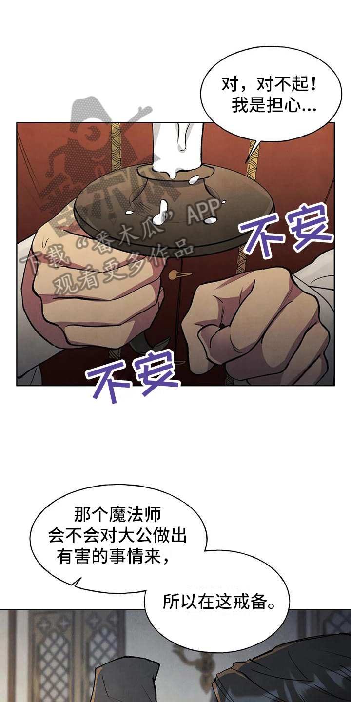 《秘密契约》漫画最新章节第10章：警告免费下拉式在线观看章节第【21】张图片