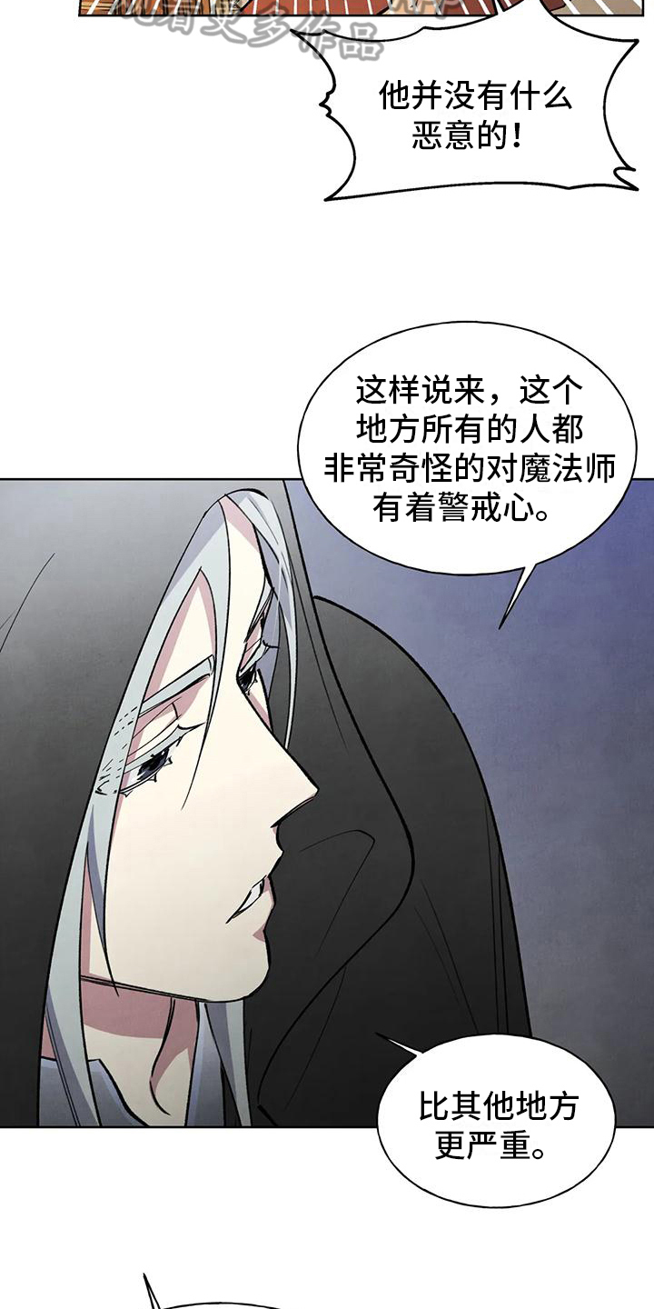 《秘密契约》漫画最新章节第10章：警告免费下拉式在线观看章节第【13】张图片