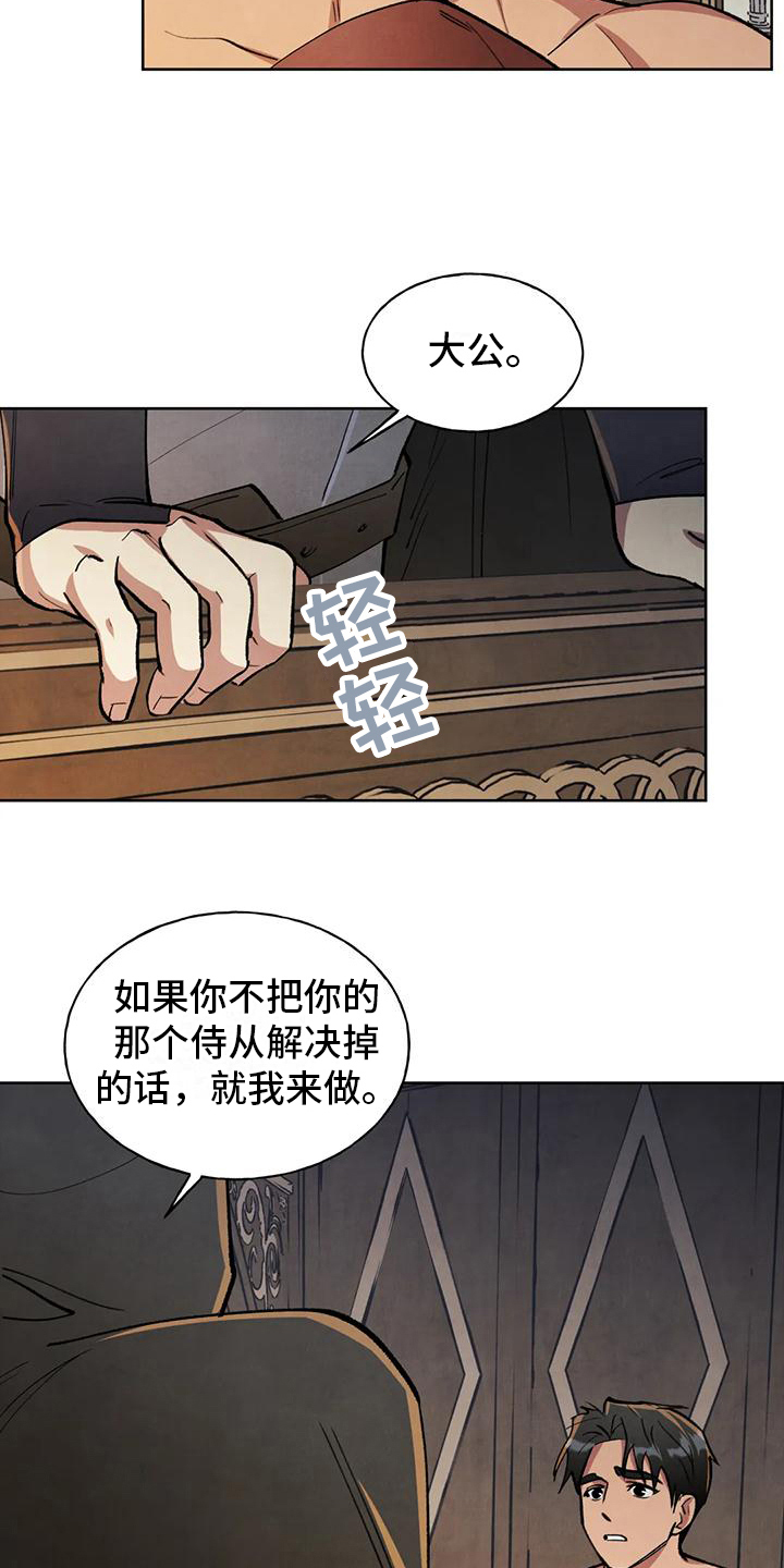 《秘密契约》漫画最新章节第10章：警告免费下拉式在线观看章节第【15】张图片