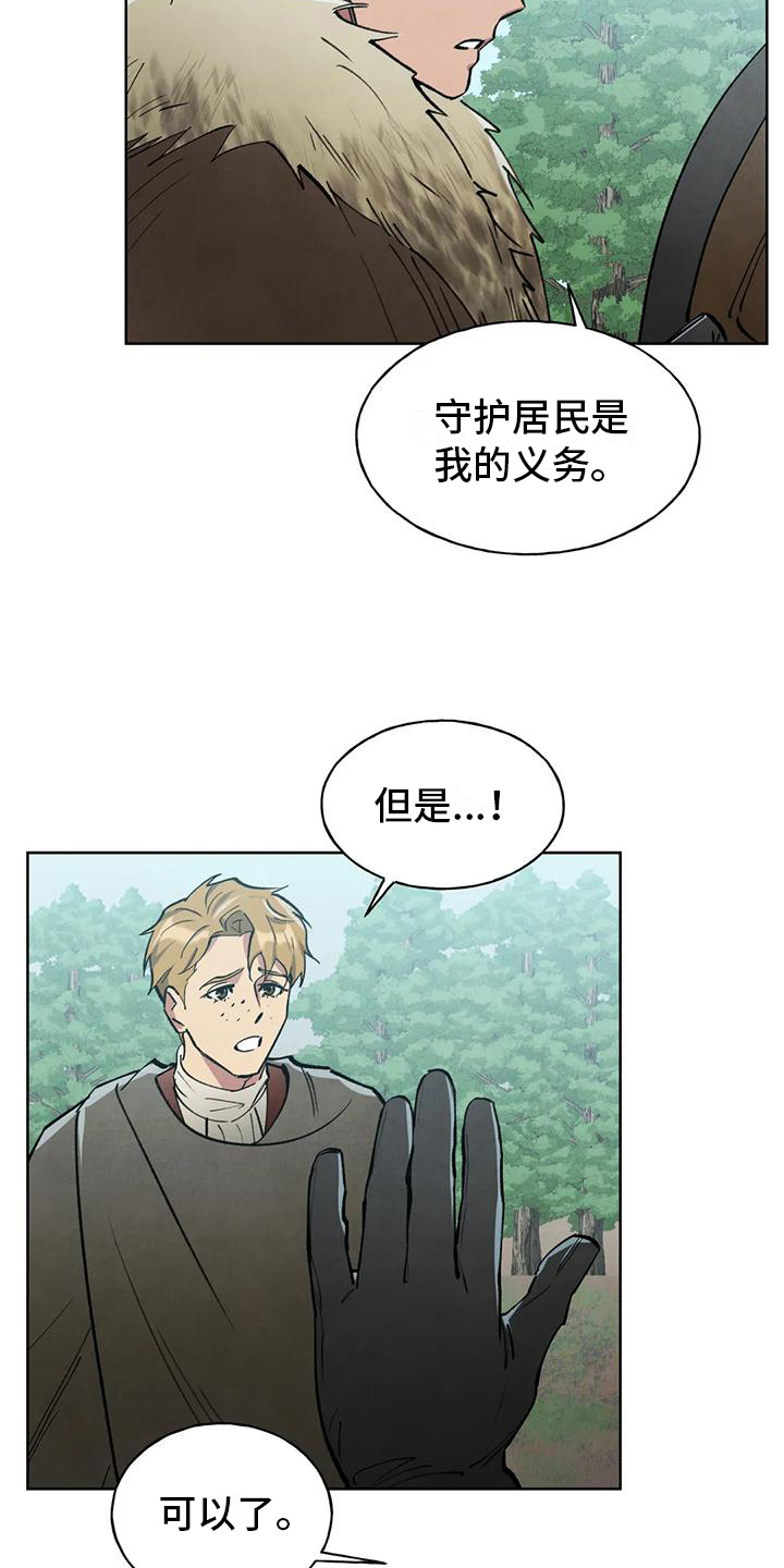 《秘密契约》漫画最新章节第10章：警告免费下拉式在线观看章节第【6】张图片