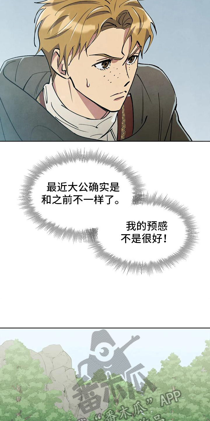 《秘密契约》漫画最新章节第11章：跟踪免费下拉式在线观看章节第【16】张图片