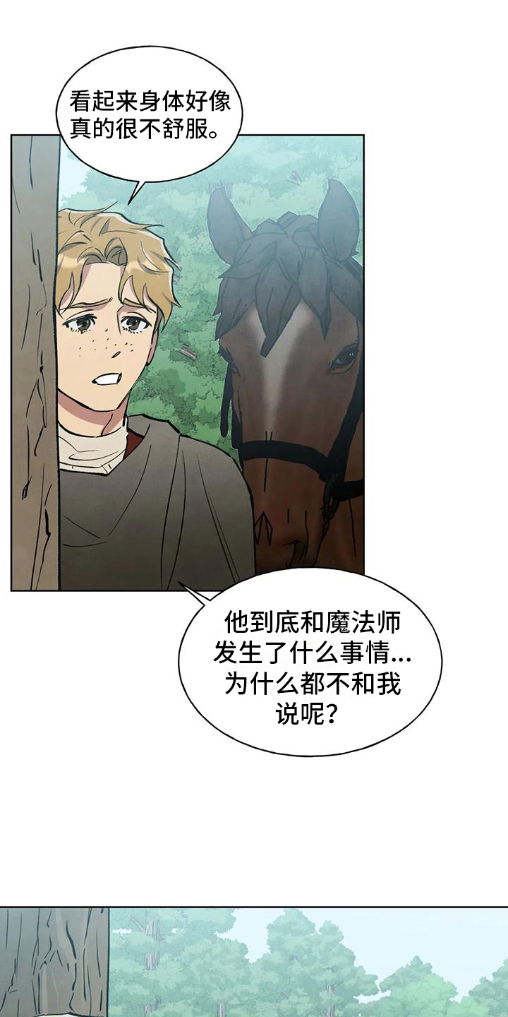 《秘密契约》漫画最新章节第11章：跟踪免费下拉式在线观看章节第【9】张图片