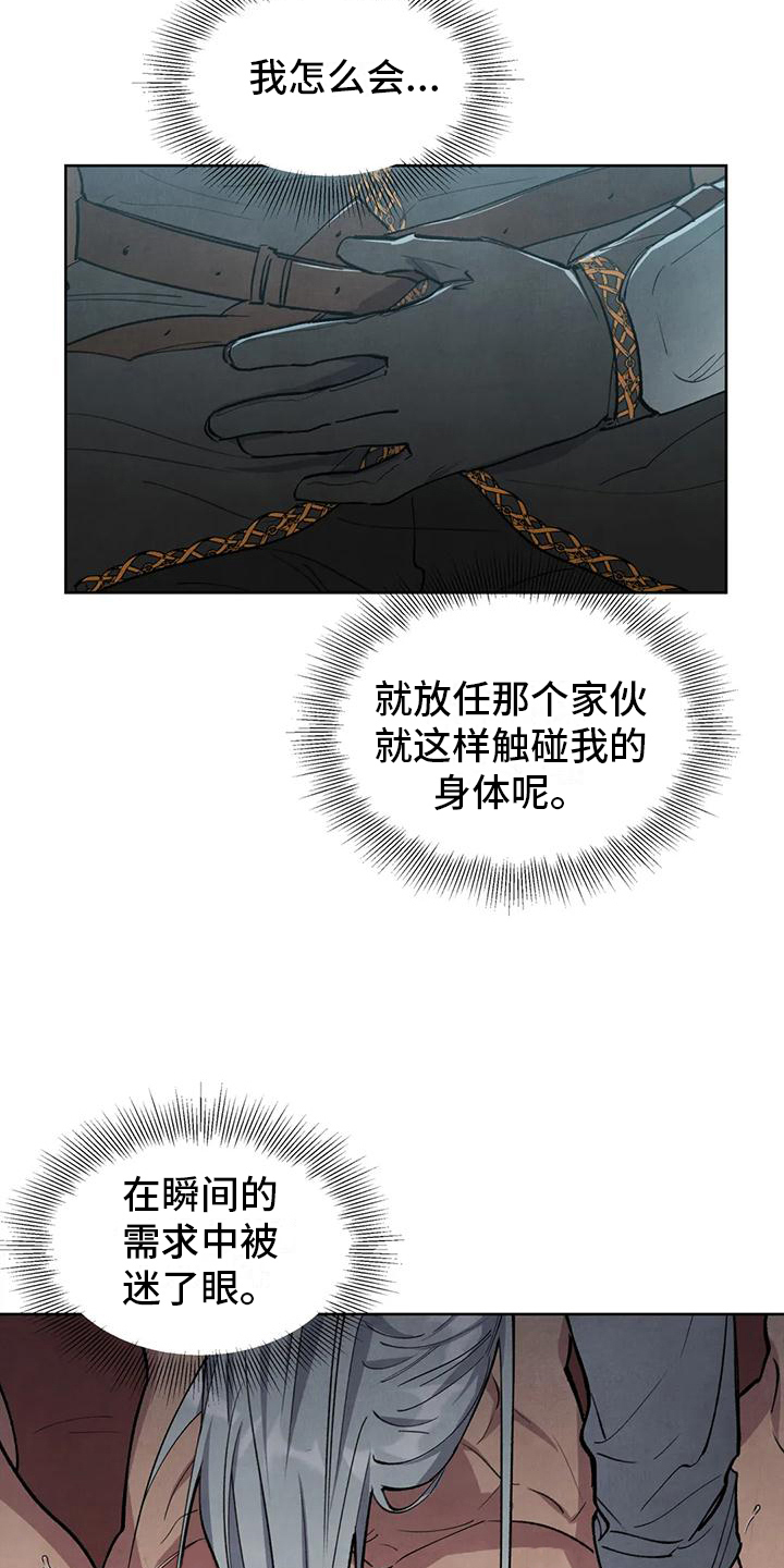 《秘密契约》漫画最新章节第11章：跟踪免费下拉式在线观看章节第【12】张图片