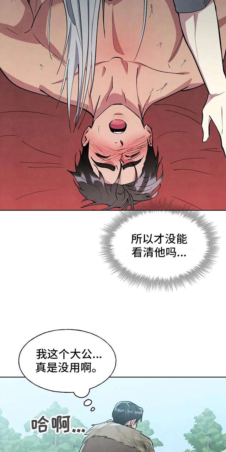 《秘密契约》漫画最新章节第11章：跟踪免费下拉式在线观看章节第【11】张图片