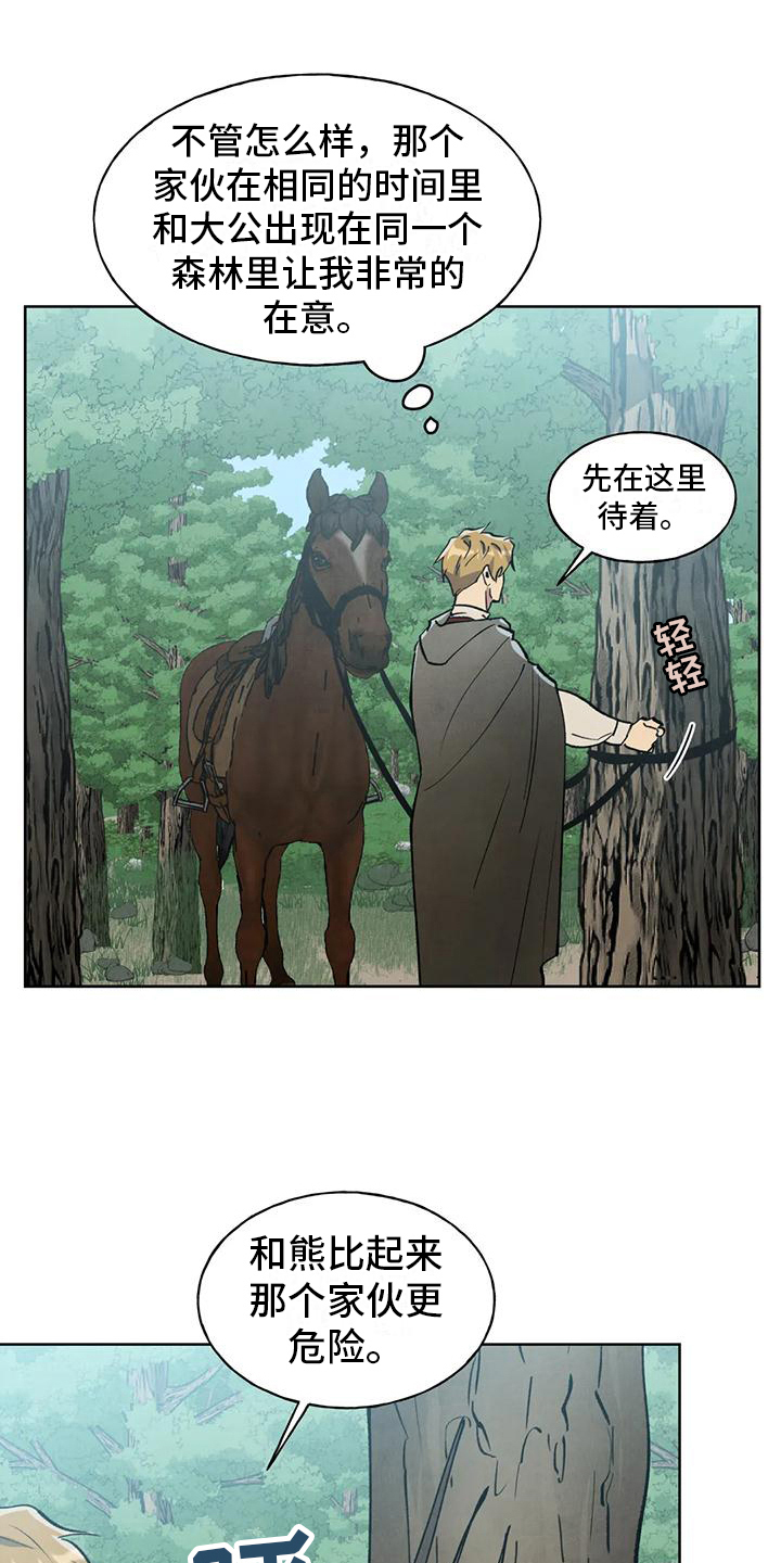 《秘密契约》漫画最新章节第11章：跟踪免费下拉式在线观看章节第【6】张图片