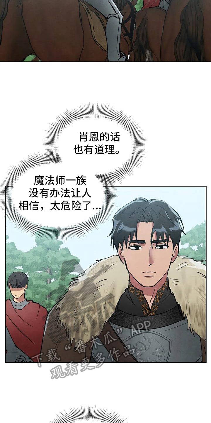 《秘密契约》漫画最新章节第11章：跟踪免费下拉式在线观看章节第【13】张图片