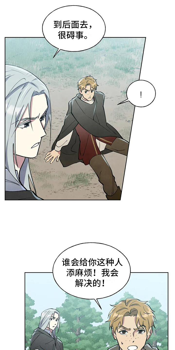 《秘密契约》漫画最新章节第12章：受伤免费下拉式在线观看章节第【17】张图片