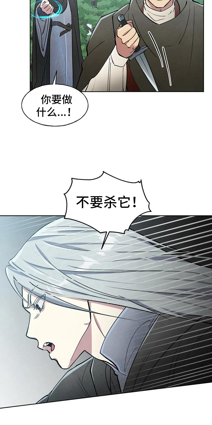 《秘密契约》漫画最新章节第12章：受伤免费下拉式在线观看章节第【16】张图片