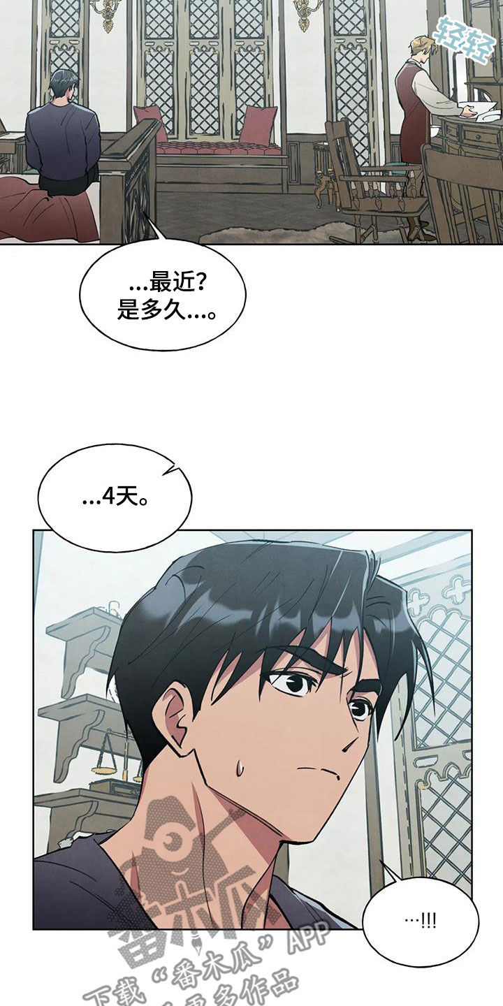 《秘密契约》漫画最新章节第13章：倾尽所能免费下拉式在线观看章节第【7】张图片