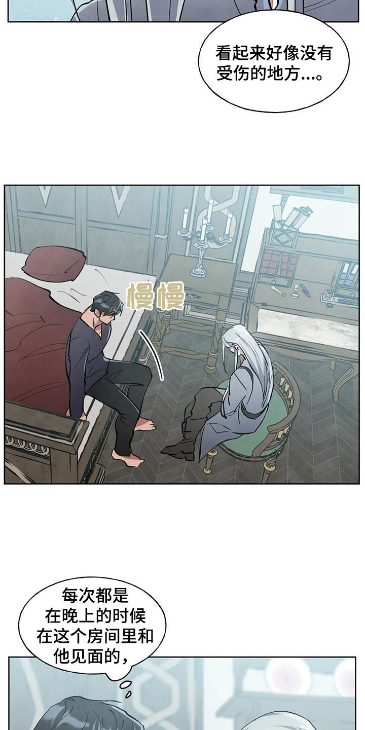 《秘密契约》漫画最新章节第13章：倾尽所能免费下拉式在线观看章节第【19】张图片