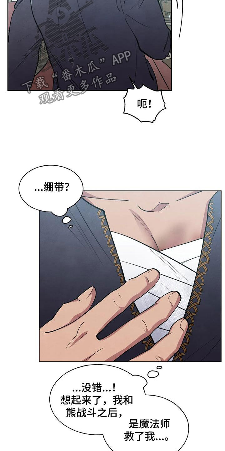 《秘密契约》漫画最新章节第13章：倾尽所能免费下拉式在线观看章节第【22】张图片