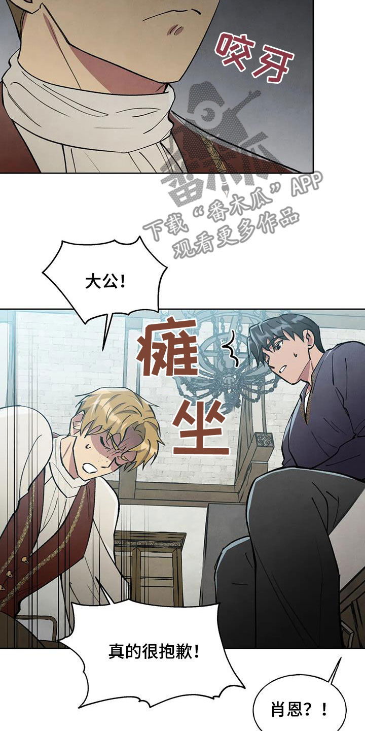 《秘密契约》漫画最新章节第14章：认错免费下拉式在线观看章节第【14】张图片