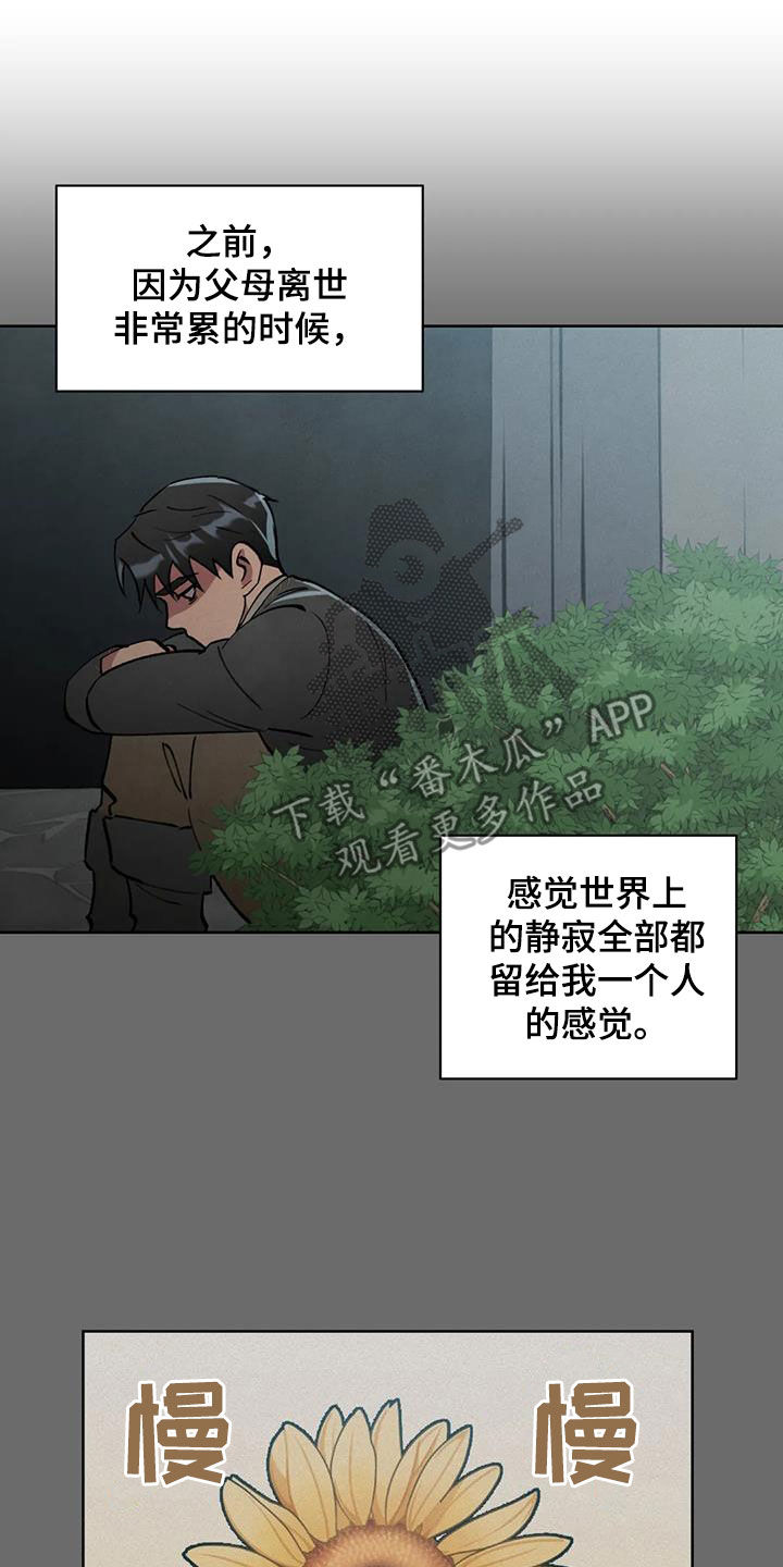 《秘密契约》漫画最新章节第14章：认错免费下拉式在线观看章节第【10】张图片