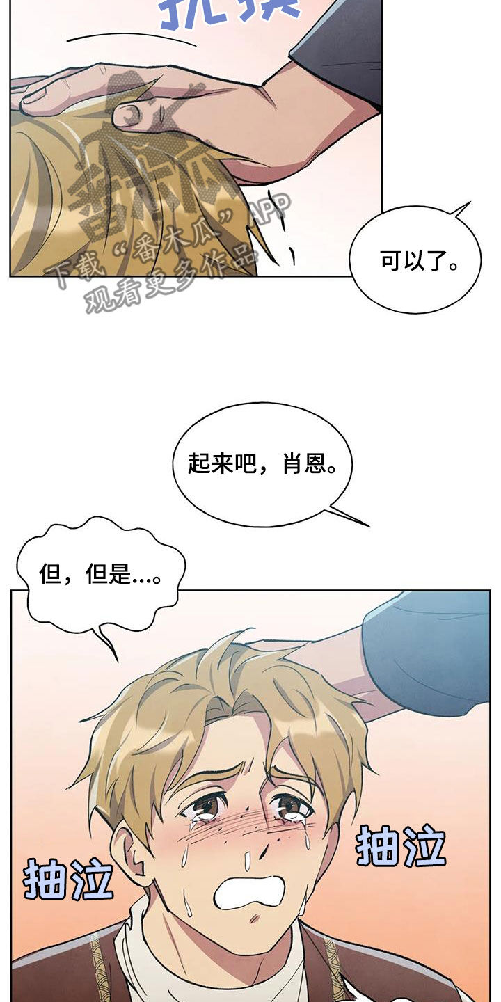 《秘密契约》漫画最新章节第14章：认错免费下拉式在线观看章节第【12】张图片