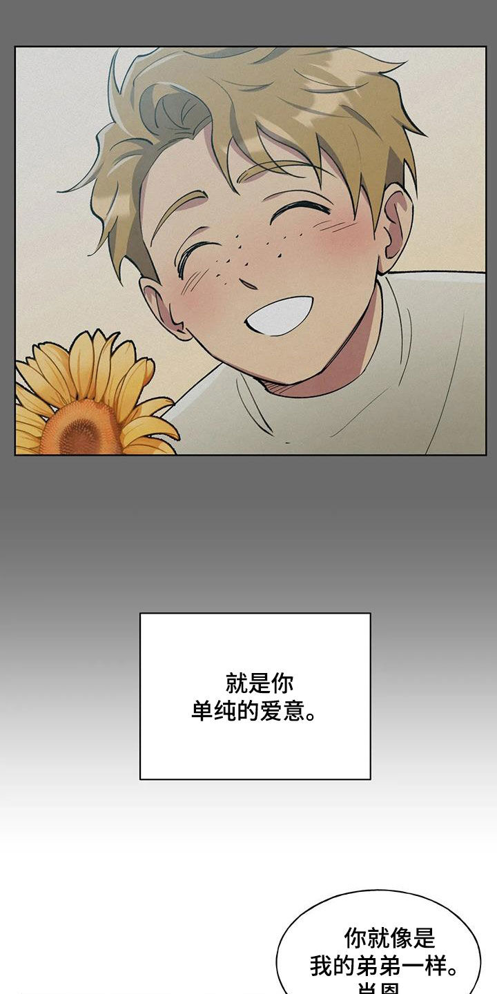 《秘密契约》漫画最新章节第14章：认错免费下拉式在线观看章节第【8】张图片