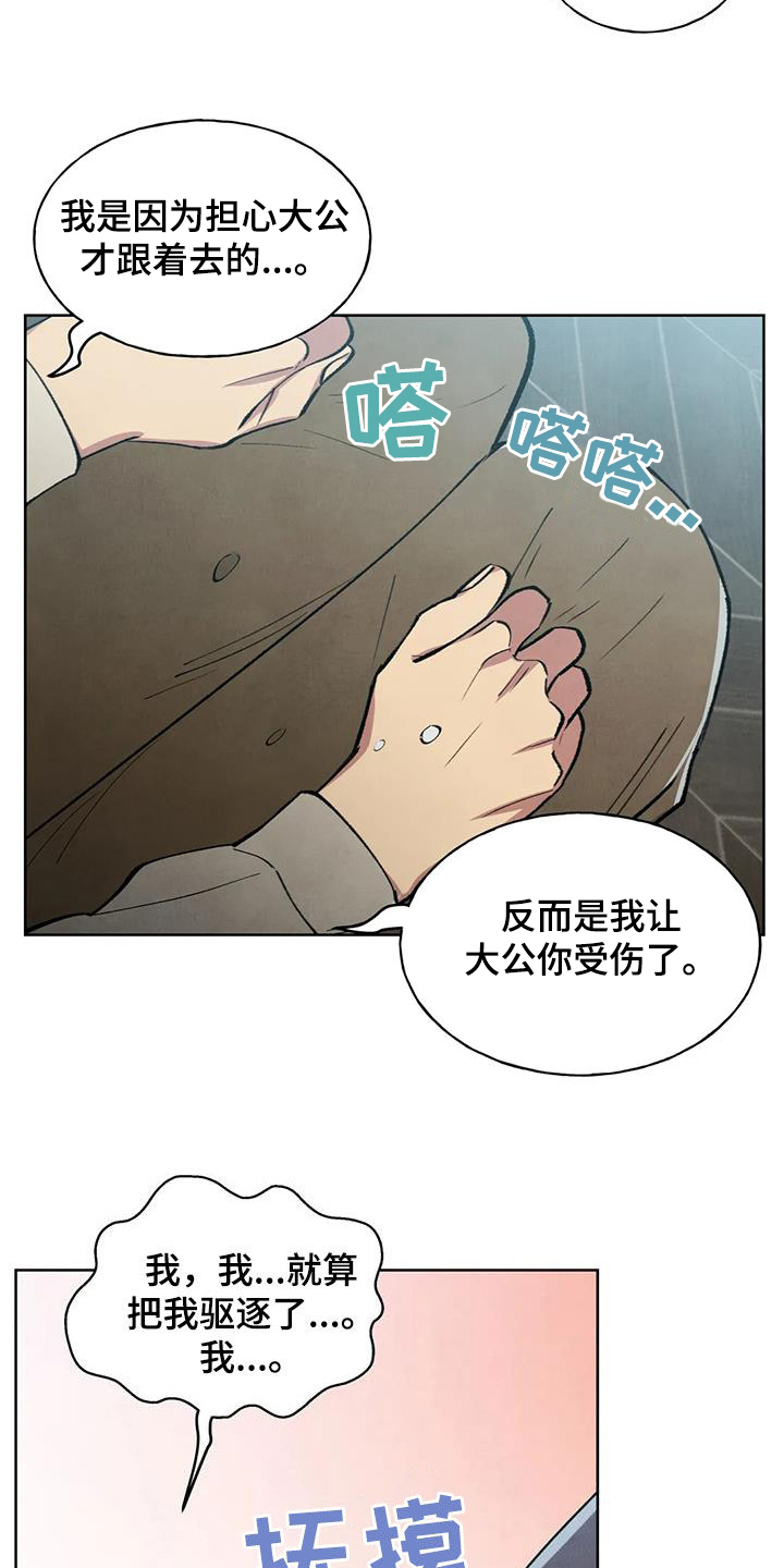 《秘密契约》漫画最新章节第14章：认错免费下拉式在线观看章节第【13】张图片